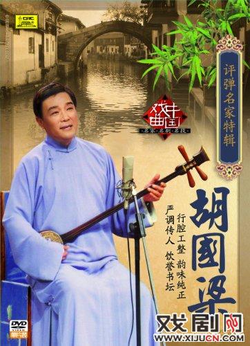 评弹奇才胡国梁&mdash;&mdash;月亮话评弹