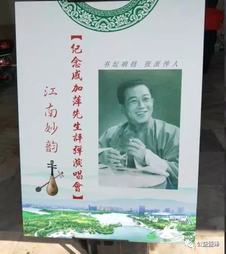 绸乡书苑&ldquo;纪念戚加萍先生评弹演唱会&rdquo;