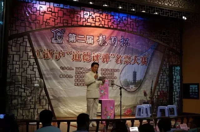 第二届&ldquo;龙园杯&rdquo;江浙沪评弹名票大奖赛决赛圆满完成