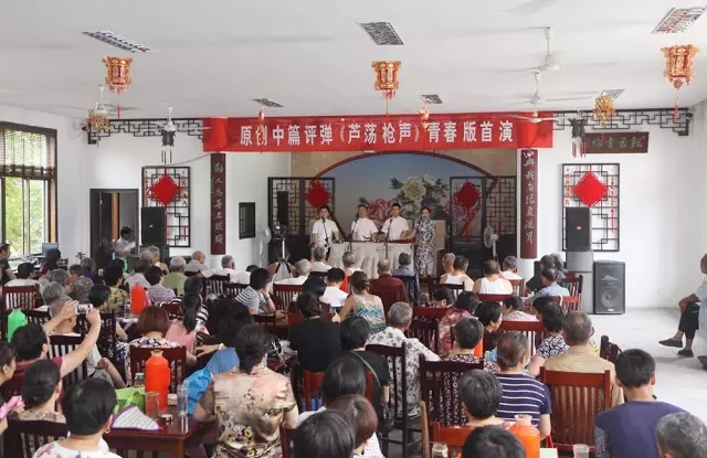 原创中篇评弹《芦荡枪声》青春版沙家浜首演！