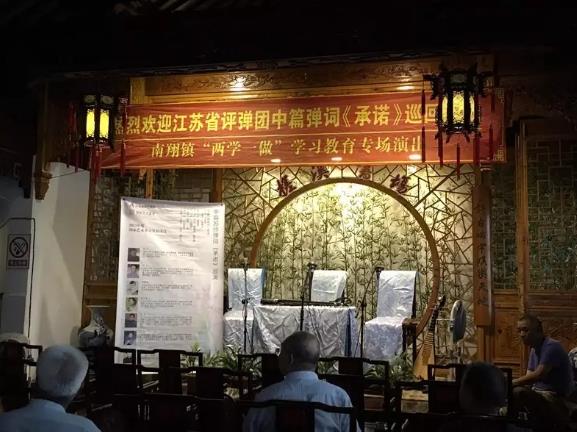 江苏评弹《承诺》在槎溪书场开演！