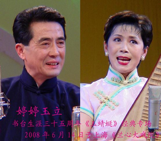 蒋俞调王庞档将在《光裕书厅》开说《玉蜻蜓》