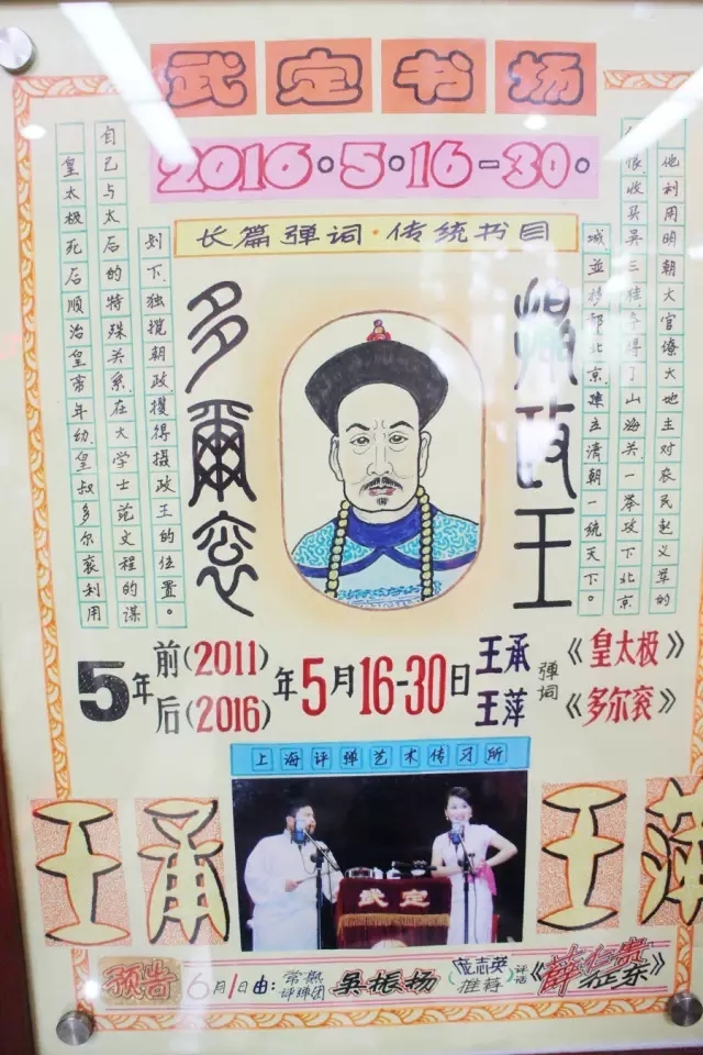 武定书场《多尔衮》评弹开演啦！