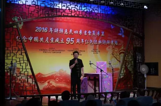 2016年评弹惠民四季书会夏季篇，纪念中国共产党成立95周年红色经典评弹专场