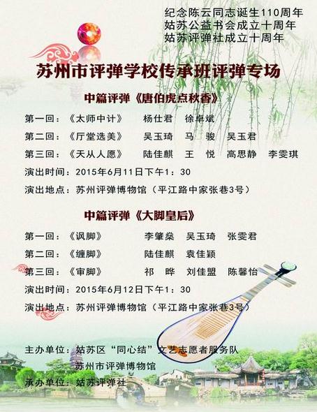 &ldquo;与你同乐&rdquo;我们和你一起听评弹