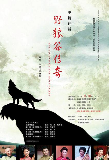 中篇评话《野狼谷传奇》将演