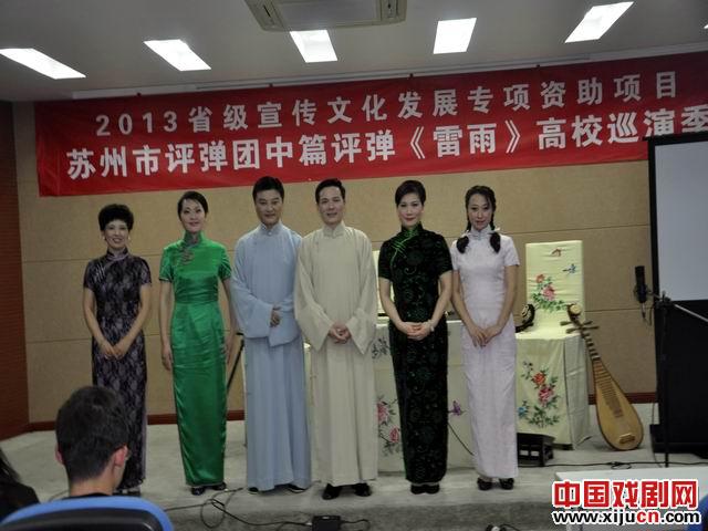 评弹《雷雨》