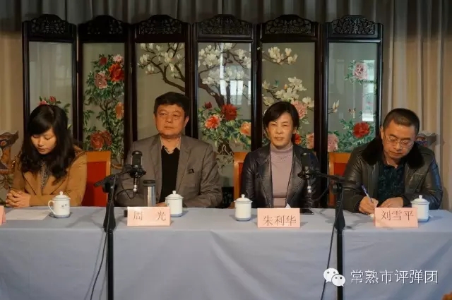 常熟市第三届中青年编剧培训班在评弹团开班