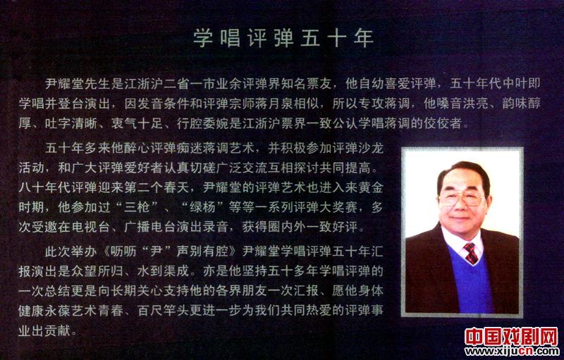 尹耀堂先生《学唱评弹五十年》专场