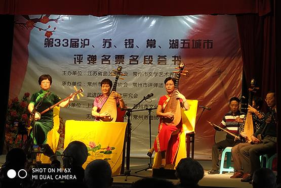 第33届沪苏锡常湖五市评弹名票名段荟书在常州举行