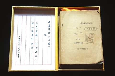 三部名家长篇评话部分脚本手稿捐赠给苏州评弹博物馆