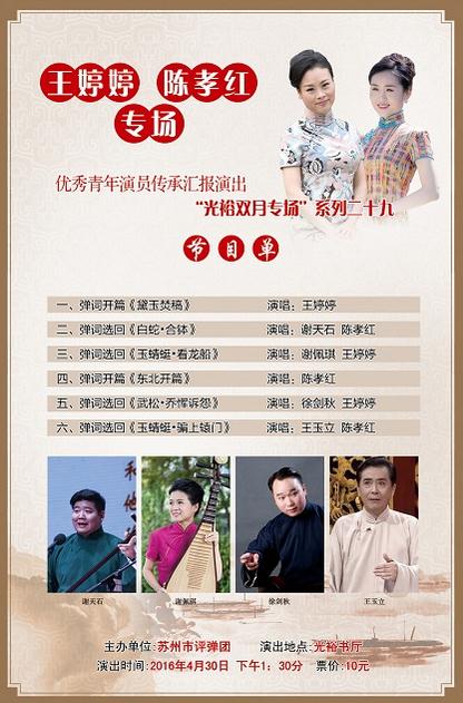 光裕双月专场系列之二十九&ldquo;王婷婷 陈孝红&rdquo;专场