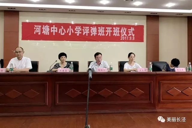 河塘中心小学：评弹班开班啦！