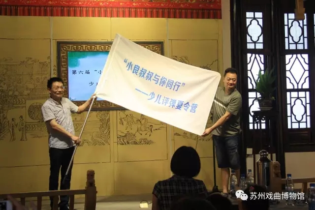 第六届&ldquo;小良叔叔与你同行&rdquo;青少年评弹夏令营火热开营