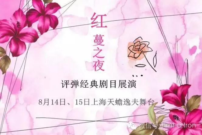 &ldquo;红蔓之夜&rdquo;第一届评弹经典剧目展演即将上演