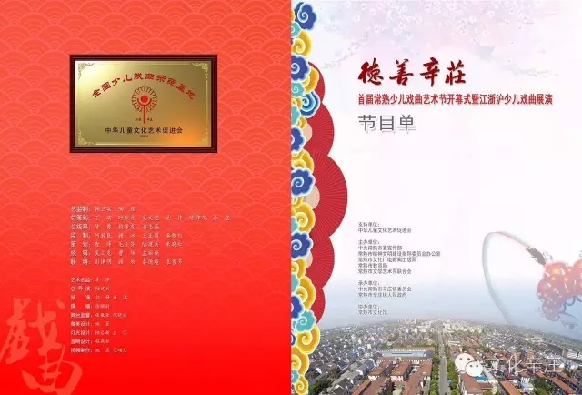 &ldquo;德善辛庄&rdquo;首届常熟少儿戏曲艺术节即将开幕