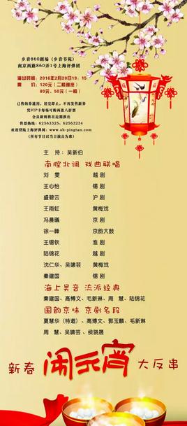 2月20日&ldquo;新春闹元宵大反串&rdquo;&mdash;&mdash;看评弹演员&ldquo;七十二变&rdquo;