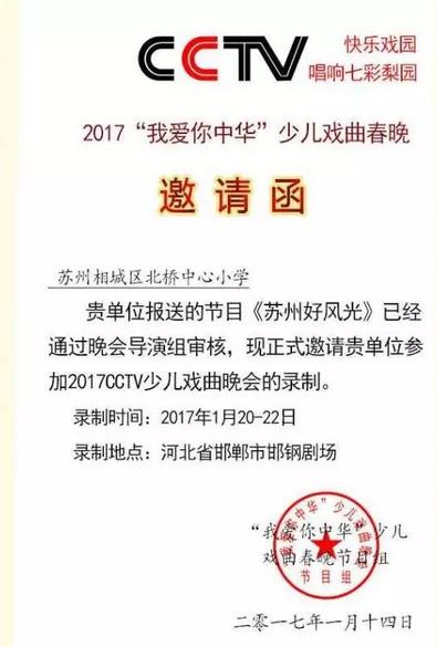 小小年纪闯&ldquo;京&rdquo;门&mdash;&mdash;热烈欢送北桥评弹小艺术家赴央视录制2017CCTV少儿戏曲春晚