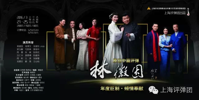 原创中篇评弹《林徽因》正式出票！