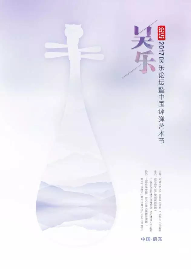 中国评弹盛会来了！就在启东哟！免费送票！