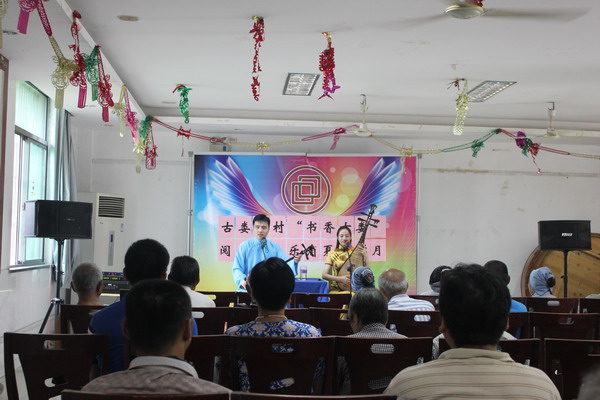 古娄一村社区举办快乐消夏评弹月活动