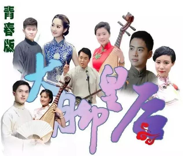 4月8日苏州评弹团&ldquo;鲜肉&rdquo;演绎经典中篇《大脚皇后》