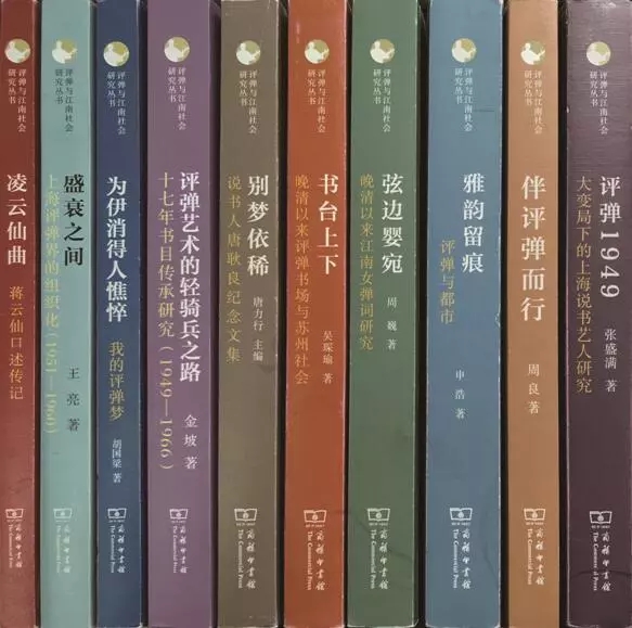 《中国苏州评弹社会史料集成》新书座谈会