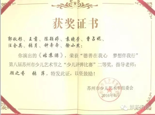 我校评弹课程节目《姑苏游》获奖啦！