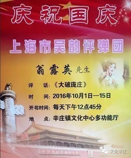 辛庄镇举办&ldquo;十一&rdquo;评弹专场活动