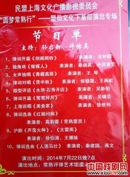 文化下基层 圆梦常熟行