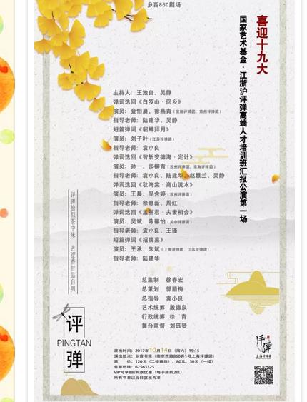 国家艺术基金&middot;江浙沪评弹高端人才培训班汇报公演