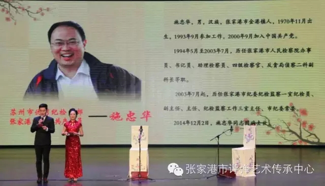 张家港市评弹艺术传承中心创演的评弹《忠魂》应邀在苏州市党校宣传