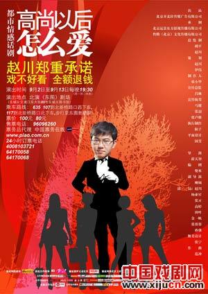 话剧《高尚以后怎么爱》大胆承诺&ldquo;戏不好看全额退钱&rdquo;
