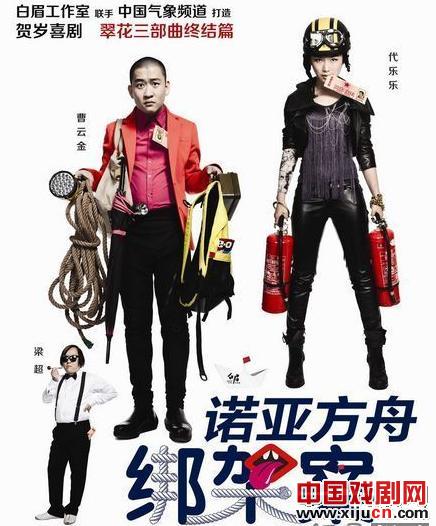 邓超首推话剧《诺亚方舟绑架案》