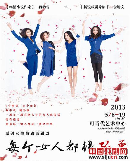 话剧《每个女人都很孤单》上演