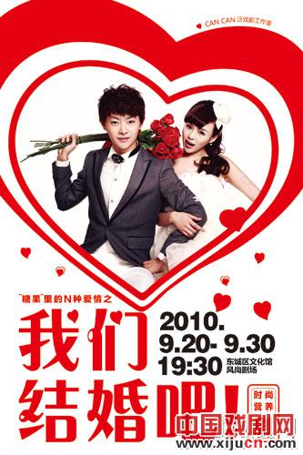 话剧《我们结婚吧！》