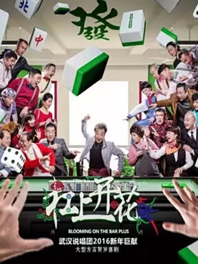 《银锭桥》、《夏洛特烦恼》领衔开启2016黄梅戏大剧院话剧季，现在购票立享钜惠！