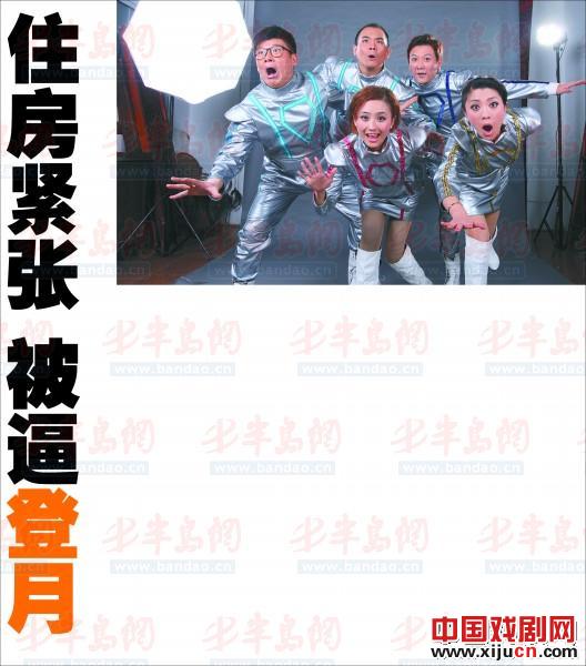 贺岁话剧《月球计划》元旦上演