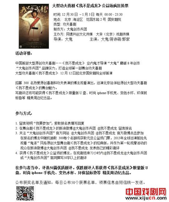 大型功夫喜剧《我不是成龙》公益场疯狂抢票