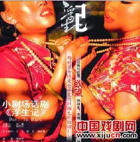 话剧《浮生记》