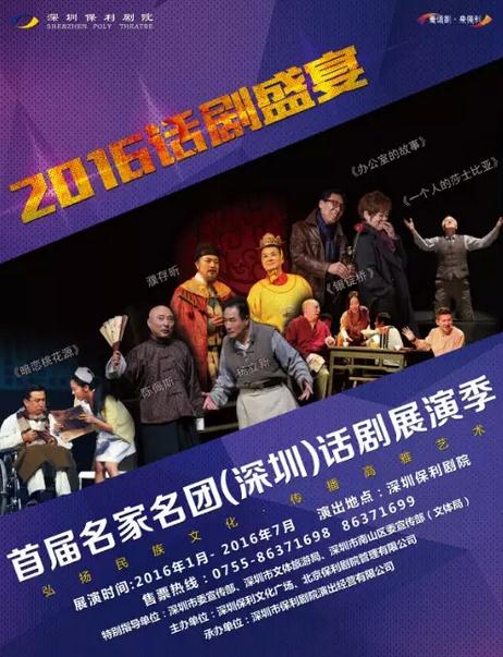 话剧排期《首届名家名团（深圳）话剧展演季》