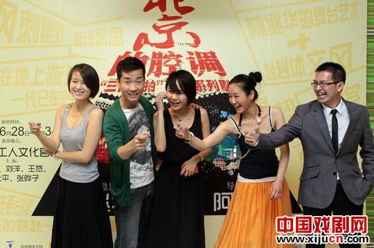 话剧《北京的腔调》