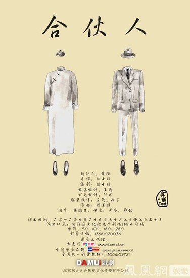 徐小朋与他的话剧《合伙人》