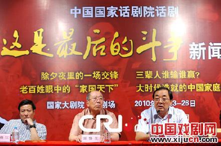 话剧《这是最后的斗争》主创人员在北召开新闻发布会