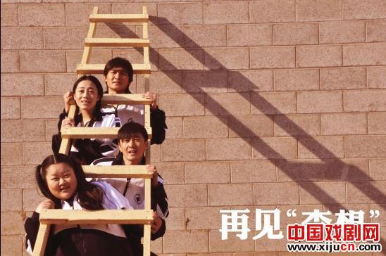 话剧《再见&ldquo;李想&rdquo;》今晚演出