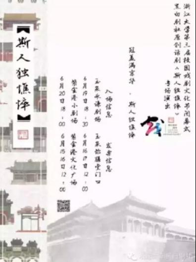 两代人，一座城&mdash;&mdash;黑白剧社原创话剧《斯人独憔悴》