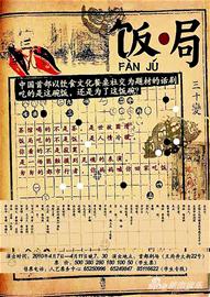 《饭&middot;局》惠民演出