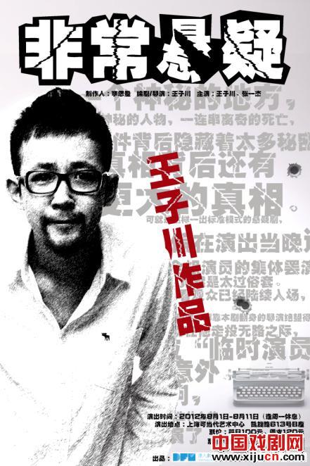 悬疑喜剧《非常悬疑》