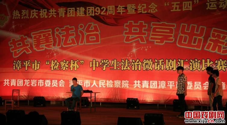 漳平市举行&ldquo;检察杯&rdquo;中学生法治微话剧汇演