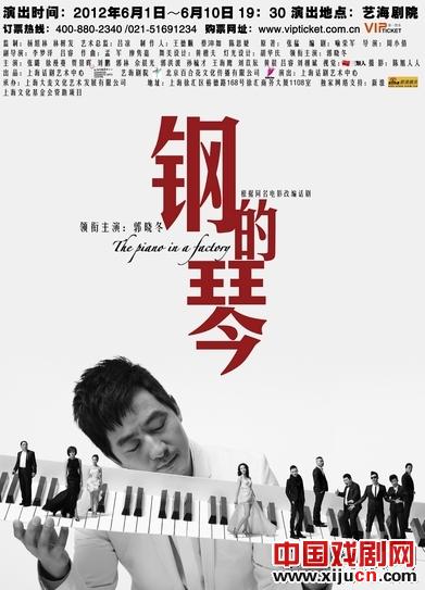 话剧版《钢的琴》6月首演